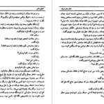 دانلود پی دی اف کتاب مدار صفر درجه احمد محمود جلد سوم PDF