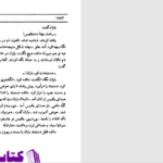 دانلود پی دی اف کتاب مدار صفر درجه احمد محمود جلد سوم PDF