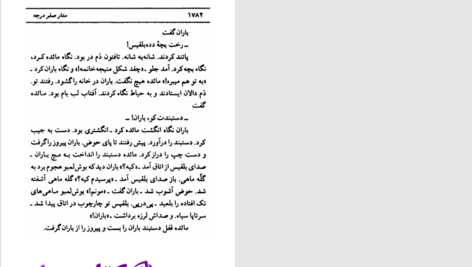 دانلود پی دی اف کتاب مدار صفر درجه احمد محمود جلد سوم PDF