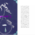 دانلود پی دی اف کتاب مذهب حلاج عبدالحسین میکده PDF
