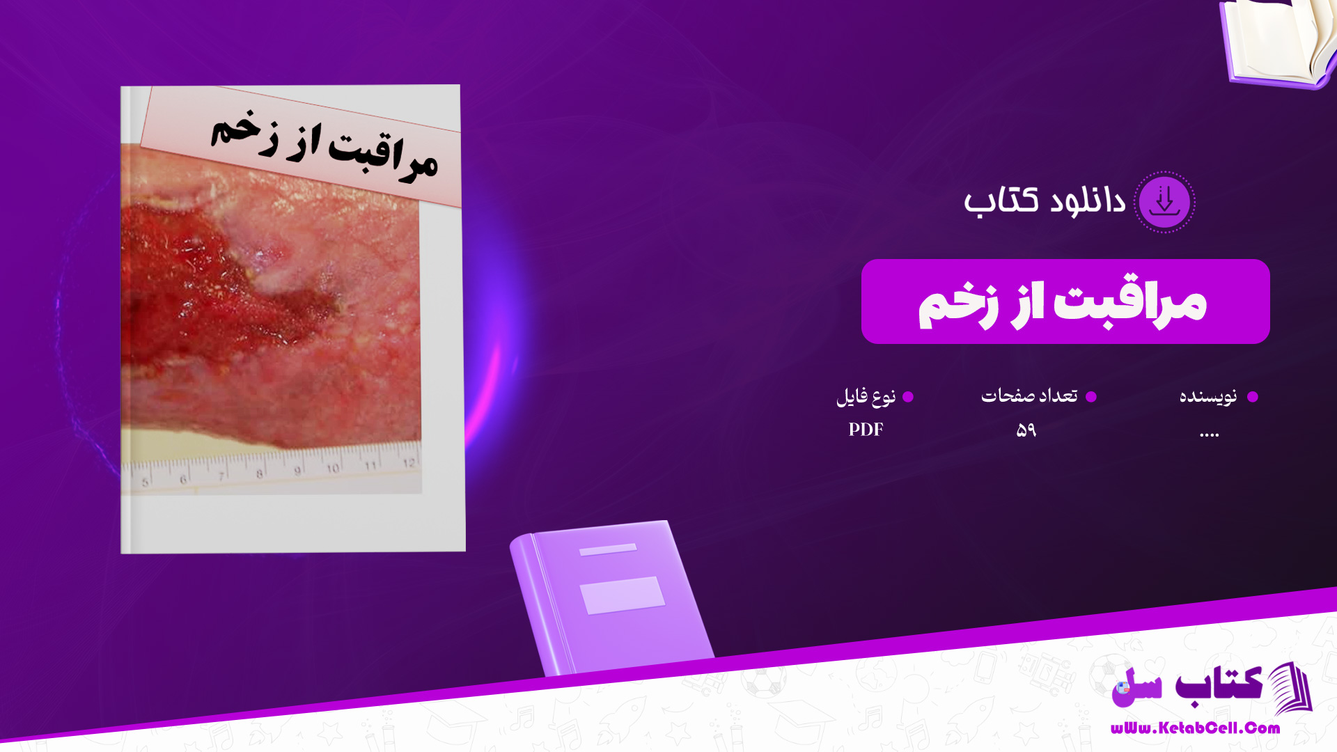 دانلود-پی-دی-اف-کتاب-مراقبت-از-زخم-