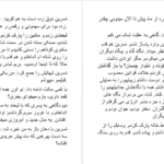 دانلود پی دی اف کتاب مرز پنهان مینا(روح خبیث) PDF
