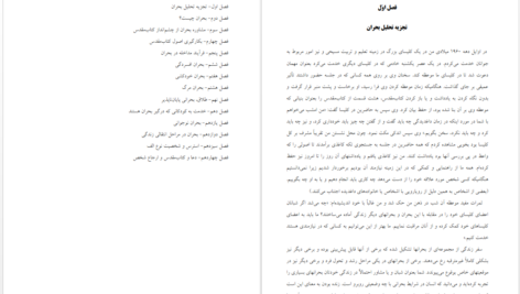 دانلود پی دی اف کتاب مشاوره بحران نورمن رایت PDF
