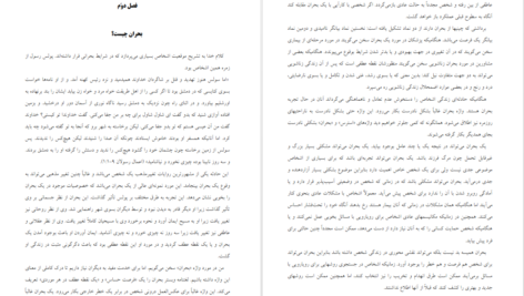 دانلود پی دی اف کتاب مشاوره بحران نورمن رایت PDF