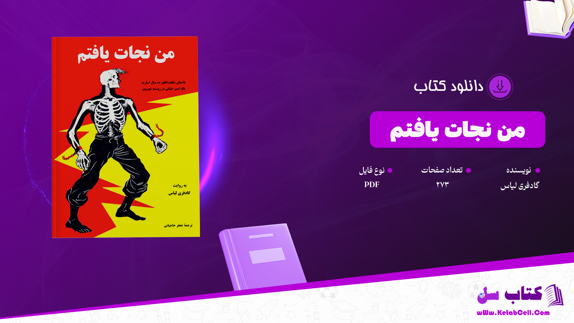 دانلود پی دی اف کتاب من نجات یافتم گادفری لیاس PDF