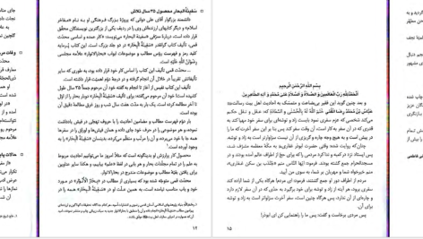 دانلود پی دی اف کتاب منازل الاخره حاج شیخ عباس قمی PDF