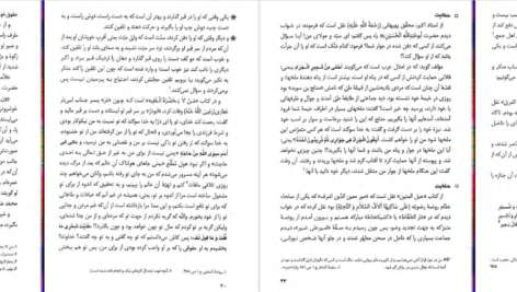 دانلود پی دی اف کتاب منازل الاخره حاج شیخ عباس قمی PDF