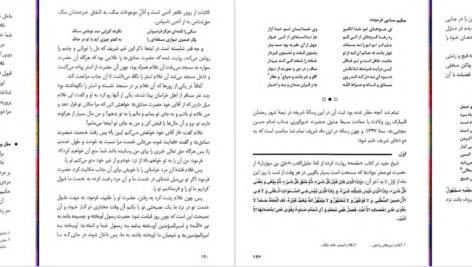دانلود پی دی اف کتاب منازل الاخره حاج شیخ عباس قمی PDF