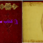 دانلود پی دی اف کتاب مواقع النجوم محیی الدین ابن عربی PDF