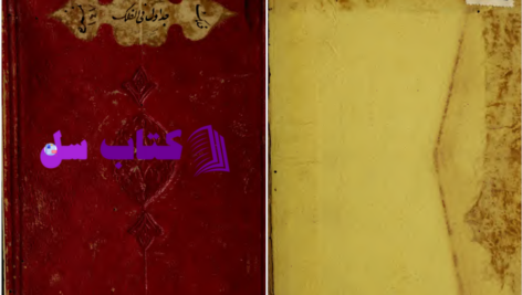دانلود پی دی اف کتاب مواقع النجوم محیی الدین ابن عربی PDF