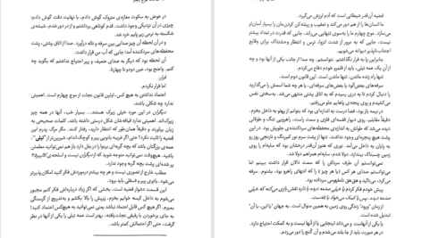 دانلود پی دی اف کتاب موج پنجم ریک یانسی PDF