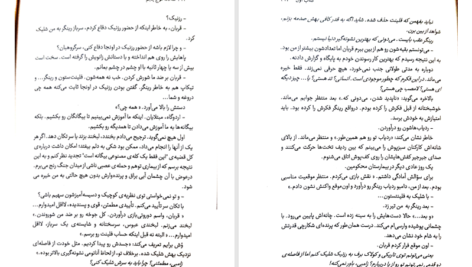 دانلود پی دی اف کتاب موج پنجم ریک یانسی PDF