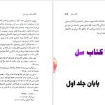 دانلود پی دی اف کتاب موج پنجم ریک یانسی PDF