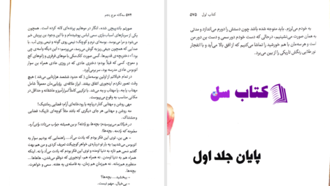 دانلود پی دی اف کتاب موج پنجم ریک یانسی PDF