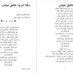 دانلود پی دی اف کتاب مگه آدم بدا عاشق نمیشن فیروزه صفایی PDF