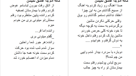 دانلود پی دی اف کتاب مگه آدم بدا عاشق نمیشن فیروزه صفایی PDF