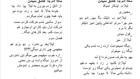دانلود پی دی اف کتاب مگه آدم بدا عاشق نمیشن فیروزه صفایی PDF