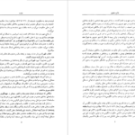 دانلود پی دی اف کتاب میخانه آرزو محمد حسن حائری PDF