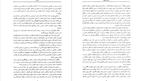 دانلود پی دی اف کتاب میخانه آرزو محمد حسن حائری PDF