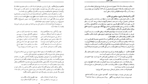 دانلود پی دی اف کتاب میخانه آرزو محمد حسن حائری PDF