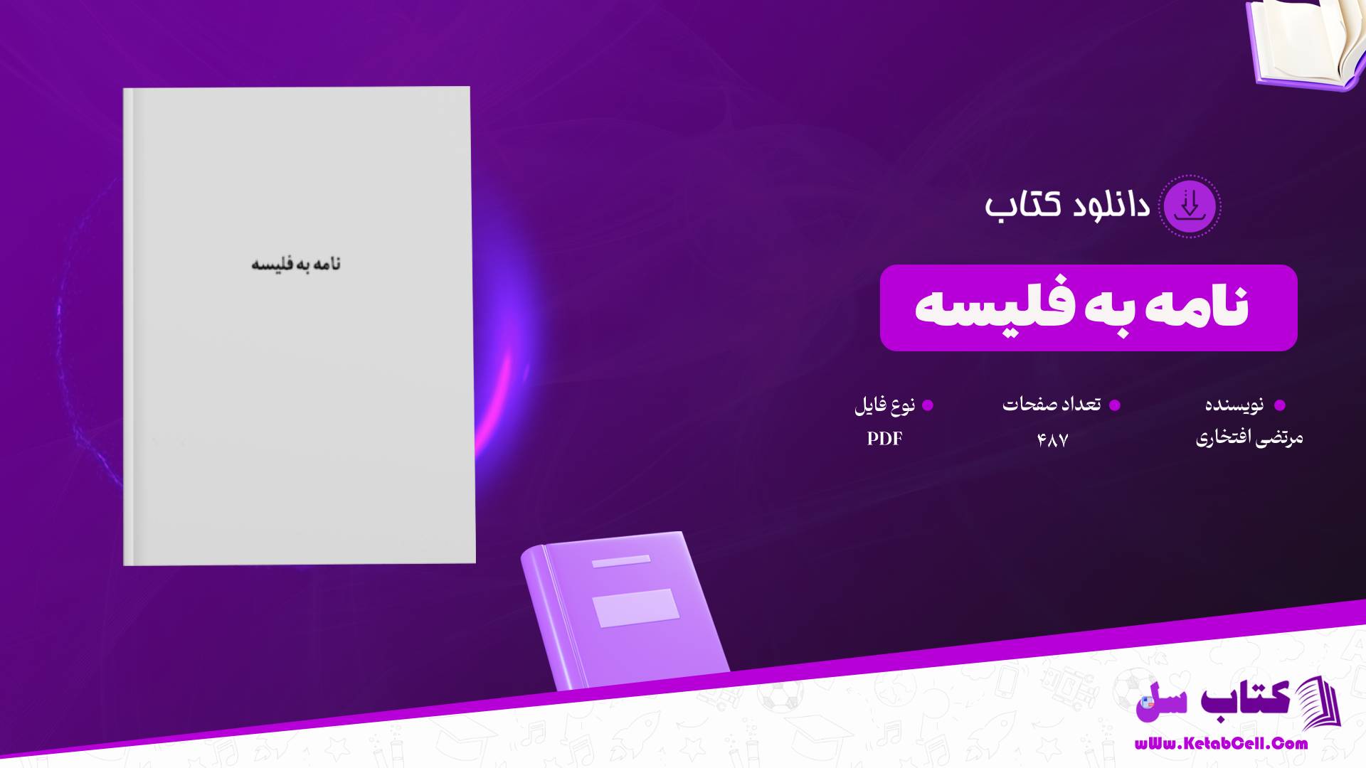 دانلود پی دی اف کتاب نامه به فلیسه مرتضی افتخاری PDF