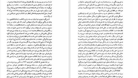 دانلود پی دی اف کتاب نامه به فلیسه مرتضی افتخاری PDF