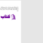 دانلود پی دی اف کتاب نامه به فلیسه مرتضی افتخاری PDF