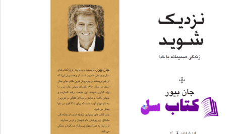 دانلود پی دی اف کتاب نزدیک شوید جان بیور PDF