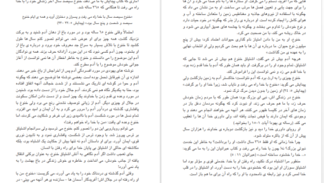 دانلود پی دی اف کتاب نزدیک شوید جان بیور PDF