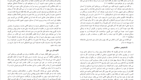 دانلود پی دی اف کتاب نزدیک شوید جان بیور PDF