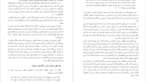 دانلود پی دی اف کتاب نزدیک شوید جان بیور PDF