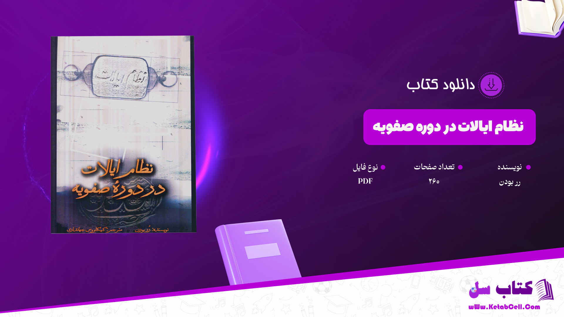 دانلود-پی-دی-اف-کتاب-نظام-ایالات-در-دوره-صفویه-رر-بودن