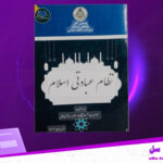 دانلود-پی-دی-اف-کتاب-نظام-عبادتی-اسلام-پوهنتون-کابل