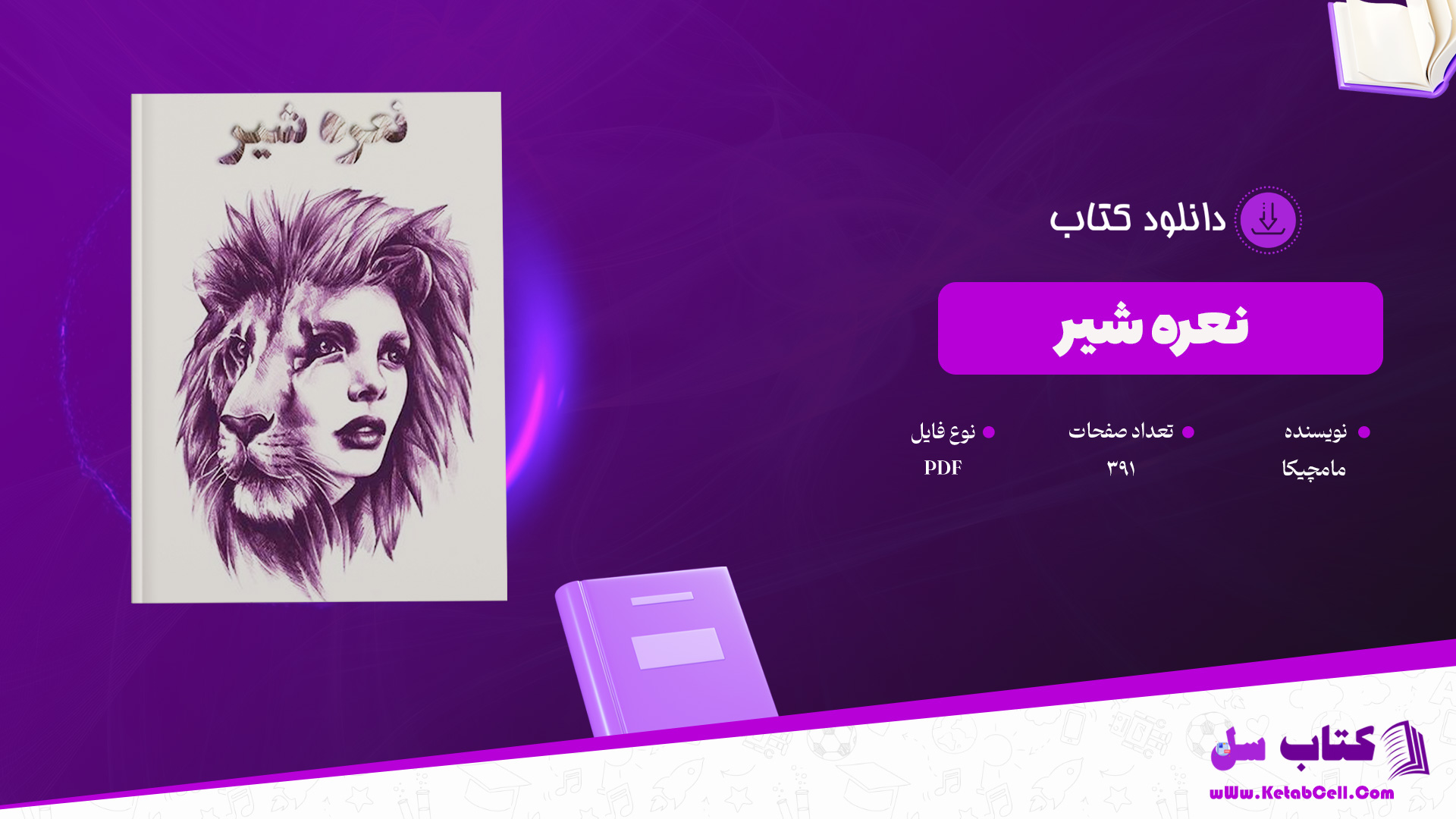دانلود-پی-دی-اف-کتاب-نعره-شیر-مامچیکا