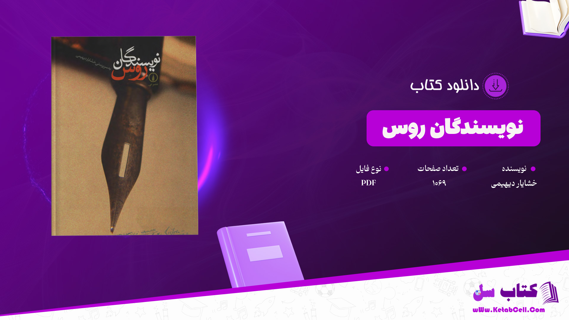 دانلود-پی-دی-اف-کتاب-نویسندگان-روس-خشایار-دیهیمی