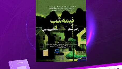 دانلود-پی-دی-اف-کتاب-نیمه-شب-رایلی-سیجر