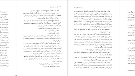 دانلود پی دی اف کتاب هزار رمز و راز عشق پرل باک PDF