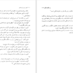 دانلود پی دی اف کتاب هزار رمز و راز عشق پرل باک PDF
