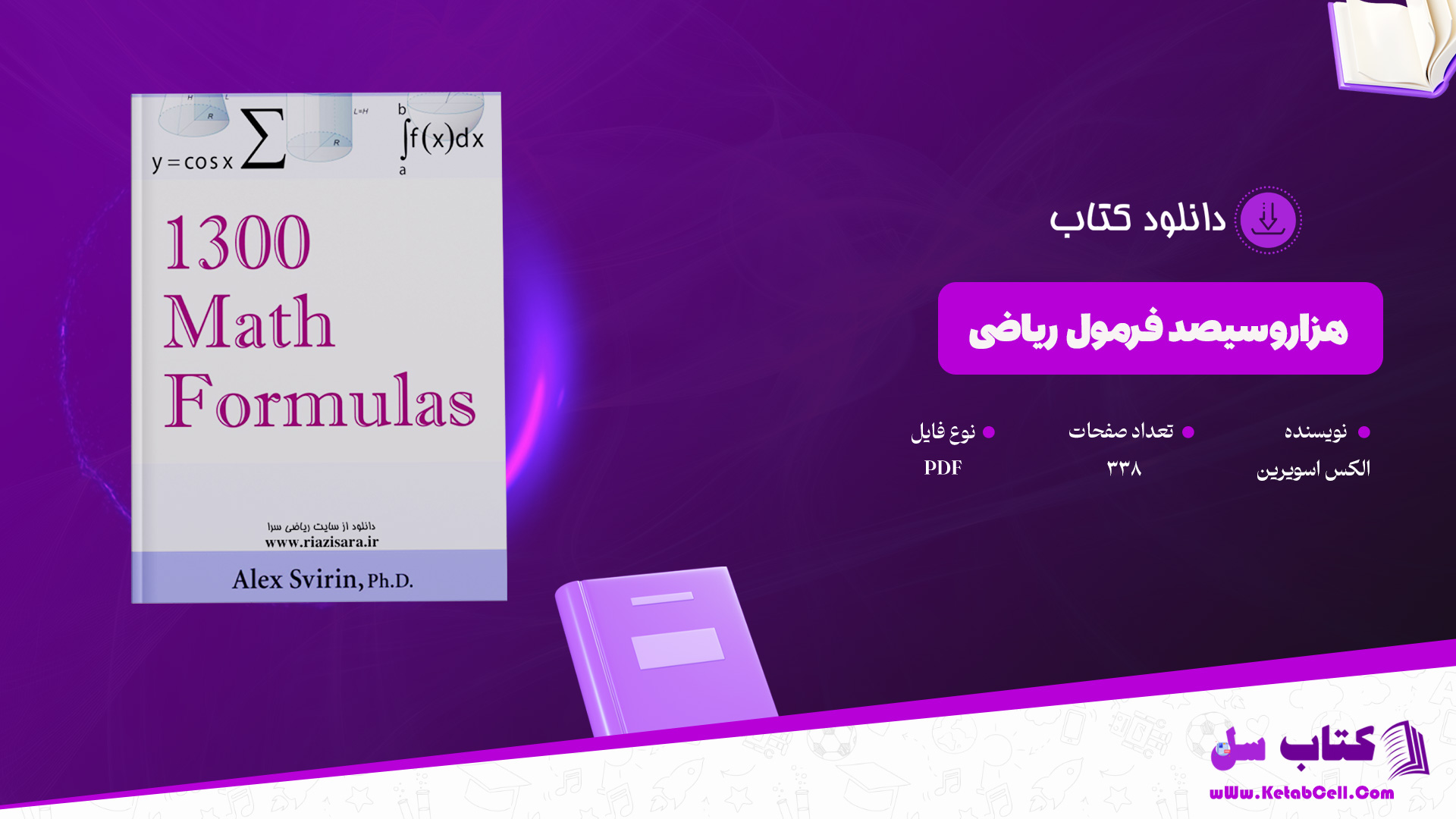 دانلود-پی-دی-اف-کتاب-هزاروسیصد-فرمول-ریاضی-الکس-اسویرین