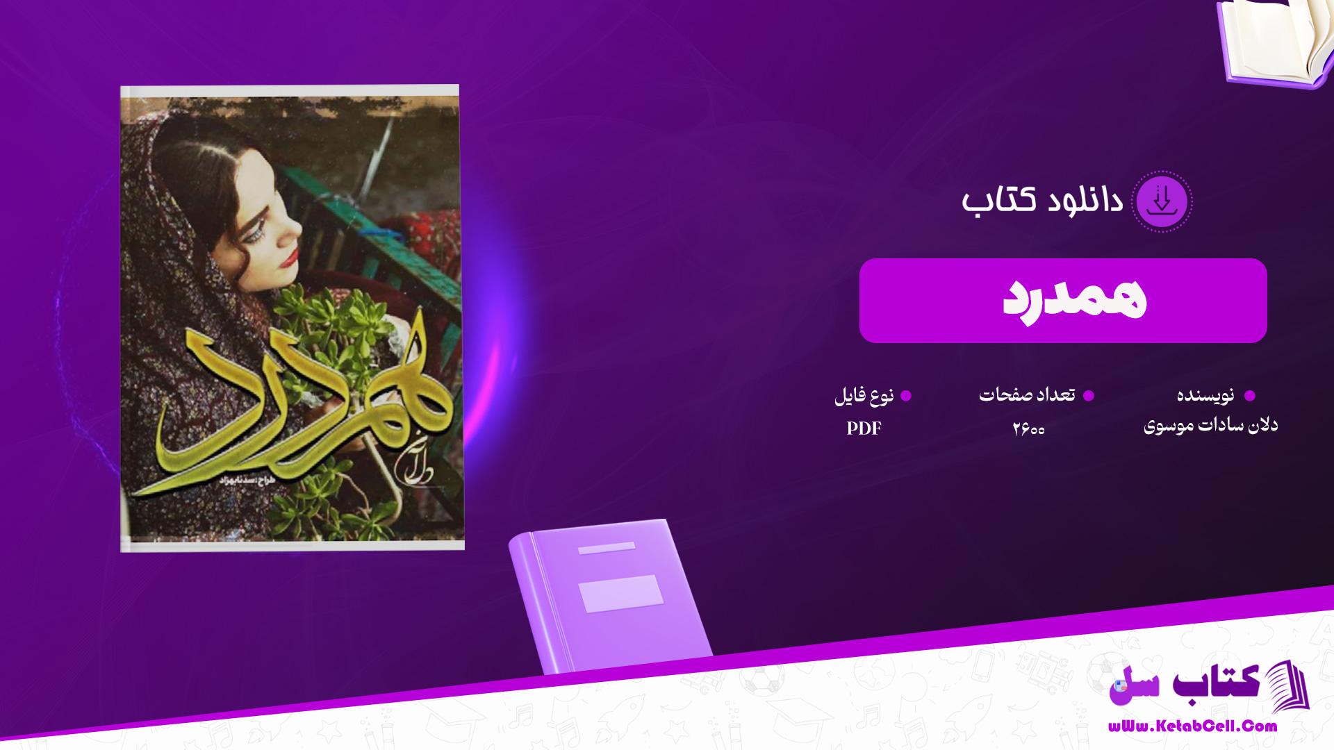 دانلود پی دی اف کتاب همدرد دلان سادات موسوی PDF