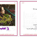 دانلود پی دی اف کتاب همدرد دلان سادات موسوی PDF