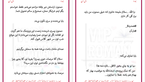 دانلود پی دی اف کتاب همدرد دلان سادات موسوی PDF