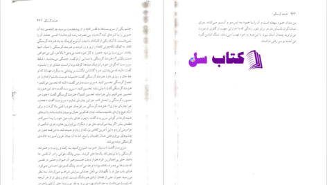 دانلود پی دی اف کتاب هنرمند گرسنگی فرانتس کافکا PDF