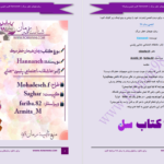 دانلود پی دی اف کتاب هیجان خطر مرگ به قلم حنانه PDF