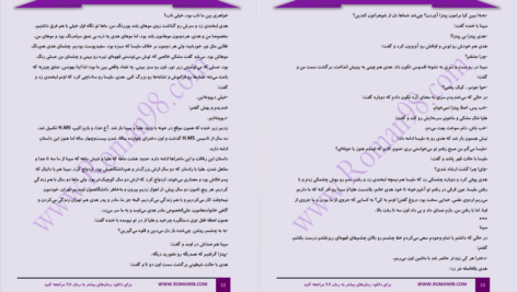 دانلود پی دی اف کتاب هیجان خطر مرگ به قلم حنانه PDF