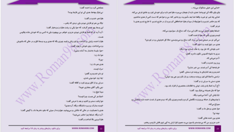 دانلود پی دی اف کتاب هیجان خطر مرگ به قلم حنانه PDF