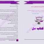 دانلود پی دی اف کتاب هیجان خطر مرگ به قلم حنانه PDF