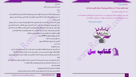 دانلود پی دی اف کتاب هیجان خطر مرگ به قلم حنانه PDF