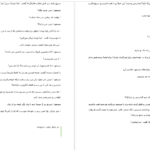 دانلود پی دی اف کتاب هیچ کسان 5 (روح لکه دار) سوبر PDF