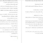 دانلود پی دی اف کتاب هیچ کسان 5 (روح لکه دار) سوبر PDF